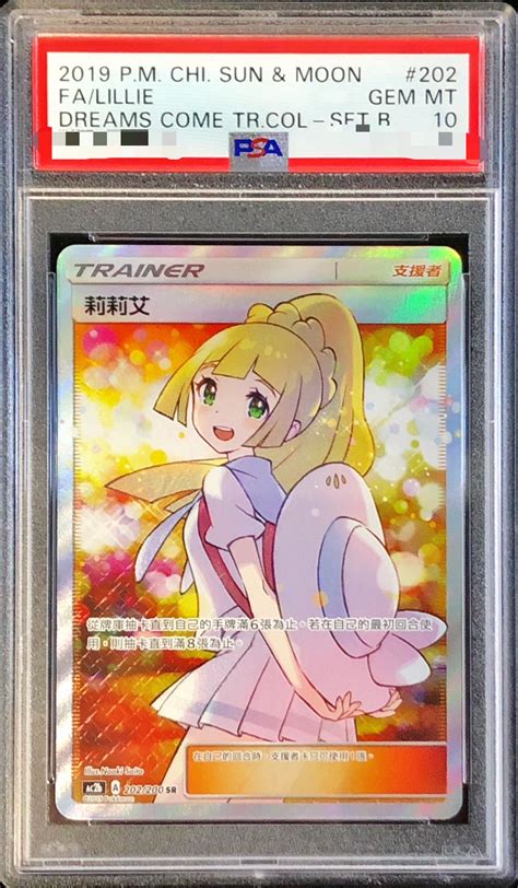 リーリエえっち|状態難/PSA10鑑定済〕リーリエ【SR】{119/114}の通販 カード。